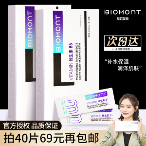 豆豆 BIOMONT贝欧梦特维生素B5精华液补水保湿焕活修护精华单片装