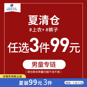 铅笔俱乐部夏装男童清仓T恤速干衣中大童短袖【99元3件】