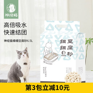 神经猫豆腐猫砂除臭无尘大袋豆腐砂猫沙原味6.5L满10公斤20KG包邮