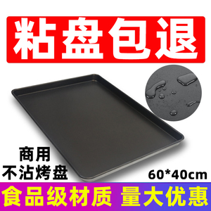 新不粘烤盘长方形60*40商用面包盘蛋糕烘焙模具不沾烤盘烤箱用