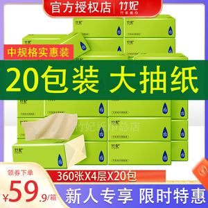 竹妃本色中规格20包抽纸竹浆本色家庭用纸整箱餐巾纸卫生纸360张