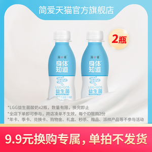 身体知道*2瓶 礼盒奶卡等不参与 单拍不发货  9.9元换购专属