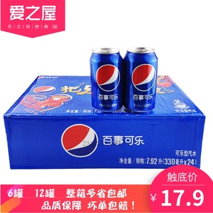 百事可乐整箱330ml×24听碳酸饮料汽水易拉罐把乐带回家6罐起包邮