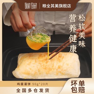 粮全其美鸡蛋灌饼胚子正品旗舰店半成品手抓饼家用早餐速食饼皮子