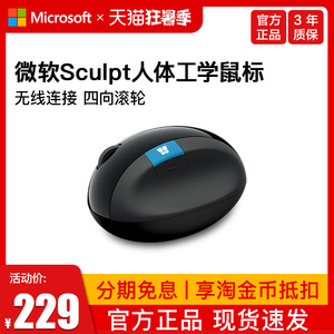 【官方正品】微软Sculpt Ergonomic人体工学无线鼠标馒头舒适办公