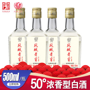 凤城老窖新红标麻脸50度浓香型粮食酒500ml/瓶裸瓶高度老白酒包邮