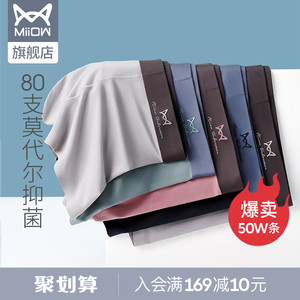 猫人石墨烯抑菌80支莫代尔男士内裤夏薄冰丝感无痕平角四角短裤头