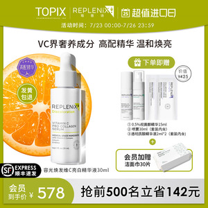 [顺丰速达]Topix Replenix 20%维C精华液30ml VC亮白抗氧化提亮