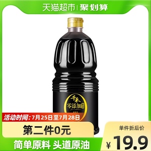 千禾酱油御藏本酿180天1.28L特级生抽凉拌炒菜家用调味品粮食酿造