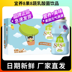 宜养8果8蔬乳酸菌饮品16种果蔬24瓶整箱八果八蔬营养儿童学生饮料