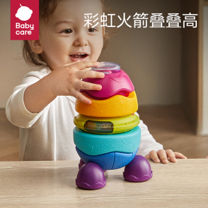 babycare火箭叠叠乐儿童益智彩虹圈婴幼儿宝宝早教音乐套圈圈玩具