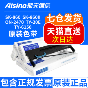 Aisino 航天信息金税爱信诺 80A-8适用于SK-860/SK-860II/TY-20E/TY-6150/TX-186/UE-160/ON-2470原装色带架