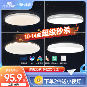 Yeelight智能LED吸顶灯儿童房卧室现代简约风格灯具北欧星空灯