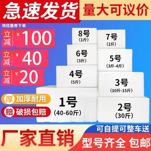 高密度泡沫箱快递专用冷冻冰袋加厚5保温箱子4号3邮政泡沫盒批发