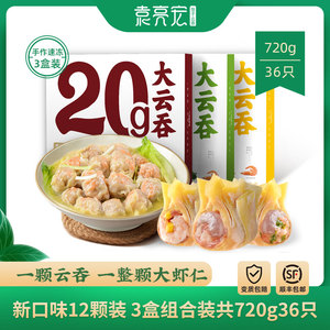 【新口味12颗装240g】袁亮宏云吞鲜虾马蹄鲜肉荠菜玉米20g大馄饨