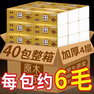 新疆包邮原浆抽纸40包整箱家庭装纸巾餐巾纸母婴可用实惠装卫生纸