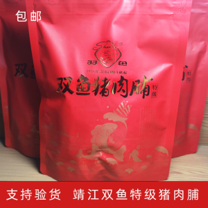 包邮双鱼特级猪肉脯靖江特产猪肉干308g副片负片自然片零食非400g