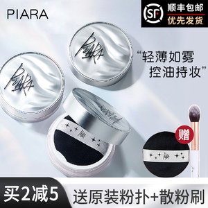 piara散粉定妆控油持久正品官方旗舰店闪粉干皮头发控油粉色正品