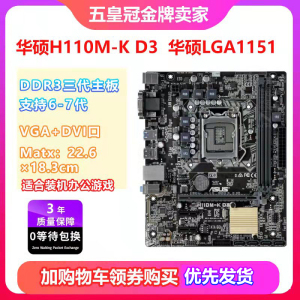 三年包换新!华硕 B150/H110 h110m-k DDR3三代内存1151针电脑主板