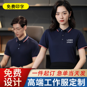 定制t恤工作服翻领定做文化广告Polo衫短袖纯棉工衣刺绣印字logo