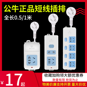 公牛家用插座独立开关插排拖线板接线板短线 0.5/1米加长带线排插