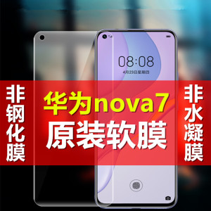 适用于华为nova7原装膜高清超薄手机贴膜nova7se原机原厂保护软膜