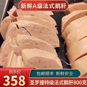 秒发包邮4盒切片圣罗捷特级原味法式鹅肝切片800克无添加辅食