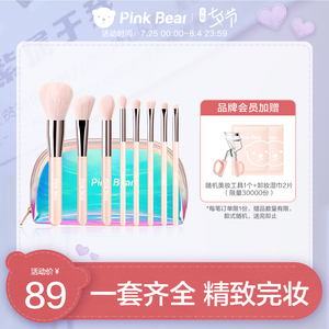 pinkbear皮可熊粉色梦境基础套刷八支装眼影散粉眉刷子化妆套装