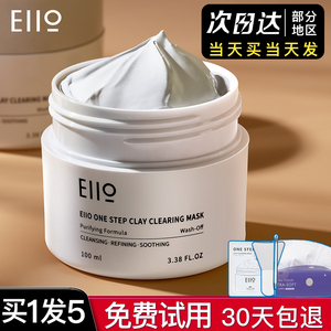 eiio清洁面膜泥膜女涂抹式深层清洁毛孔黑头粉刺控油保湿补水男