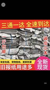 旧报纸包邮全新报纸装潢油漆废废旧报纸贴墙报纸包装纸擦玻璃喷漆