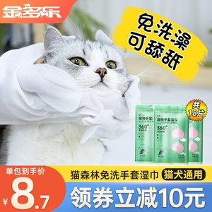 猫森林宠物免洗手套猫咪湿巾猫咪除臭狗狗清洁湿巾纸用品1/3包