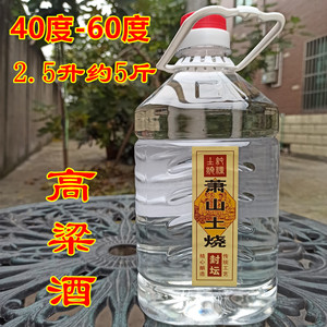 萧山土烧酒纯粮食酒5斤散装白酒农家自酿高粱酒清香型泡药专用