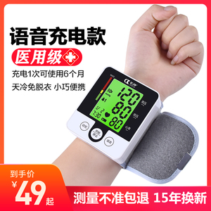 长坤高精准充电全自动手腕式医用测量血压仪器表家用电子量血压计