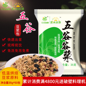 低温烘焙五谷杂粮豆浆包现磨豆浆豆料五谷豆浆原料包袋装熟料商用