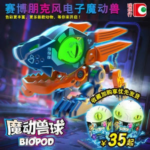 biopod魔动兽球盲盒二代暴走狮龙四大神兽恐龙拼装兽蛋玩具男孩