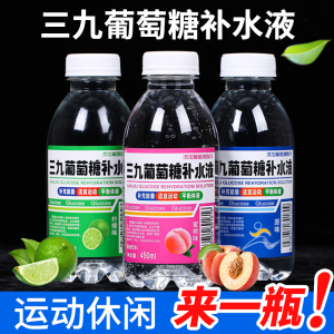 三九葡萄糖补水液饮料整箱特价450ml*15瓶装补充体力能量解渴饮品