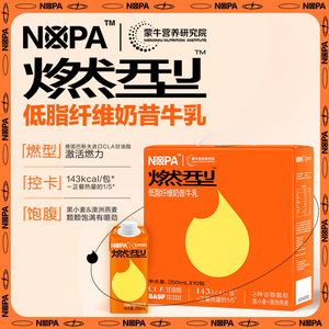 Nopa燃型低脂纤维奶昔牛乳代餐奶昔250ml*10包/提饱腹轻食