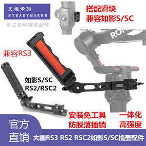 DJI 大疆RS2 RSC2 稳定器提壶手柄配件rs3  rsc2拓展支架如影S/SC