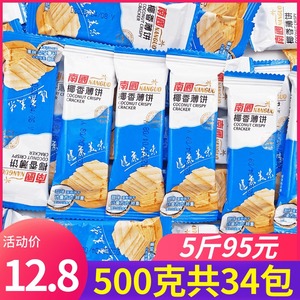 海南特产南国椰香薄饼500g散装椰子甜咸味酥脆椰奶椰子薄饼干蛋卷