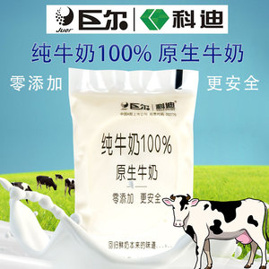 科迪纯牛奶原生180ml8/12袋 营养早餐奶新鲜日期整箱冰袋冷藏保鲜