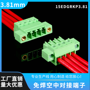 免焊对接空中对接端子插拔式接头15EDGRKP3.81-2P24P公母插头对插