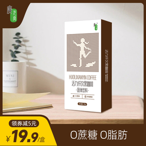 广元堂活力纤饮黑咖啡速溶黑咖啡0蔗糖固体饮料黑咖啡粉冲饮