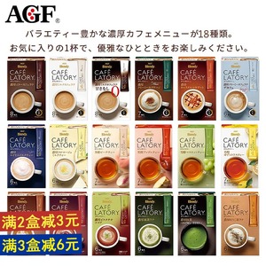 日本进口AGF Blendy抹茶焦糖牛奶拿铁可可咖啡粉微糖速溶红茶奶茶