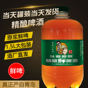 山东精酿原浆鲜啤酒1.5L大桶装全麦芽发酵生啤白啤13P拉格黄啤酒