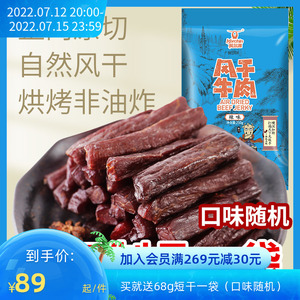 科尔沁手撕风干牛肉干250g内蒙特产健身休闲办公小零食