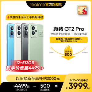 【至高省500元】realme真我GT2 Pro骁龙8移动平台旗舰芯2K柔性直屏65W闪充智能游戏手机gt2pro