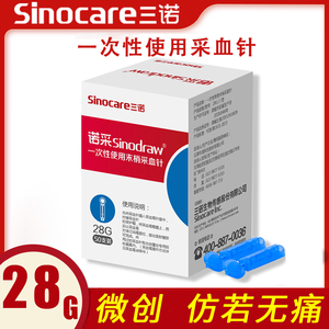 三诺一次性采血针头50支刺血笔采血针放血无菌无痛家用自动测糖针