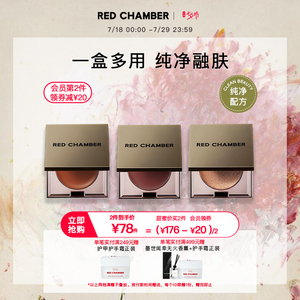 RED CHAMBER/朱栈RC多用膏初美腮红眼影唇膏口红