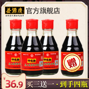 宁化府桌上瓶老陈醋160ml*3发4瓶醋正宗调味陈醋桌上饺子醋小瓶醋