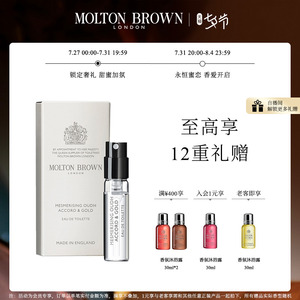 【七夕礼物】Molton Brown香水香氛随行装试用装小样试香1.5ml